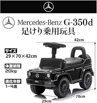 メルセデスベンツ 足けり 乗用玩具 Amazon.co.jp: AIJYU TOYS 足けり玩具 STマーク取得 BENZ G350d